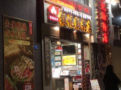 门面-荔银肠粉(广州天河华利路店)
