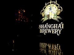 露天位-Shanghai Brew House上海啤酒工坊(老外街店)