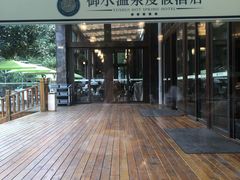 -天目湖御水温泉·度假酒店