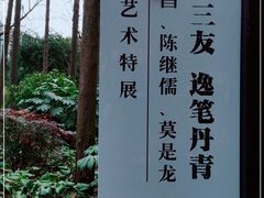 -上海醉白池公园