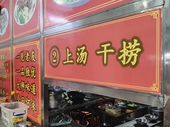 -邕味老友(人民西路店)