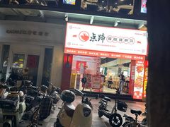 -点蹄擂椒猪脚饭(市桥店)