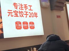 -李记饺子·熏酱东北菜(欢乐谷店)