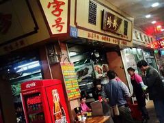 门面-珍珍小食店(西华路店)