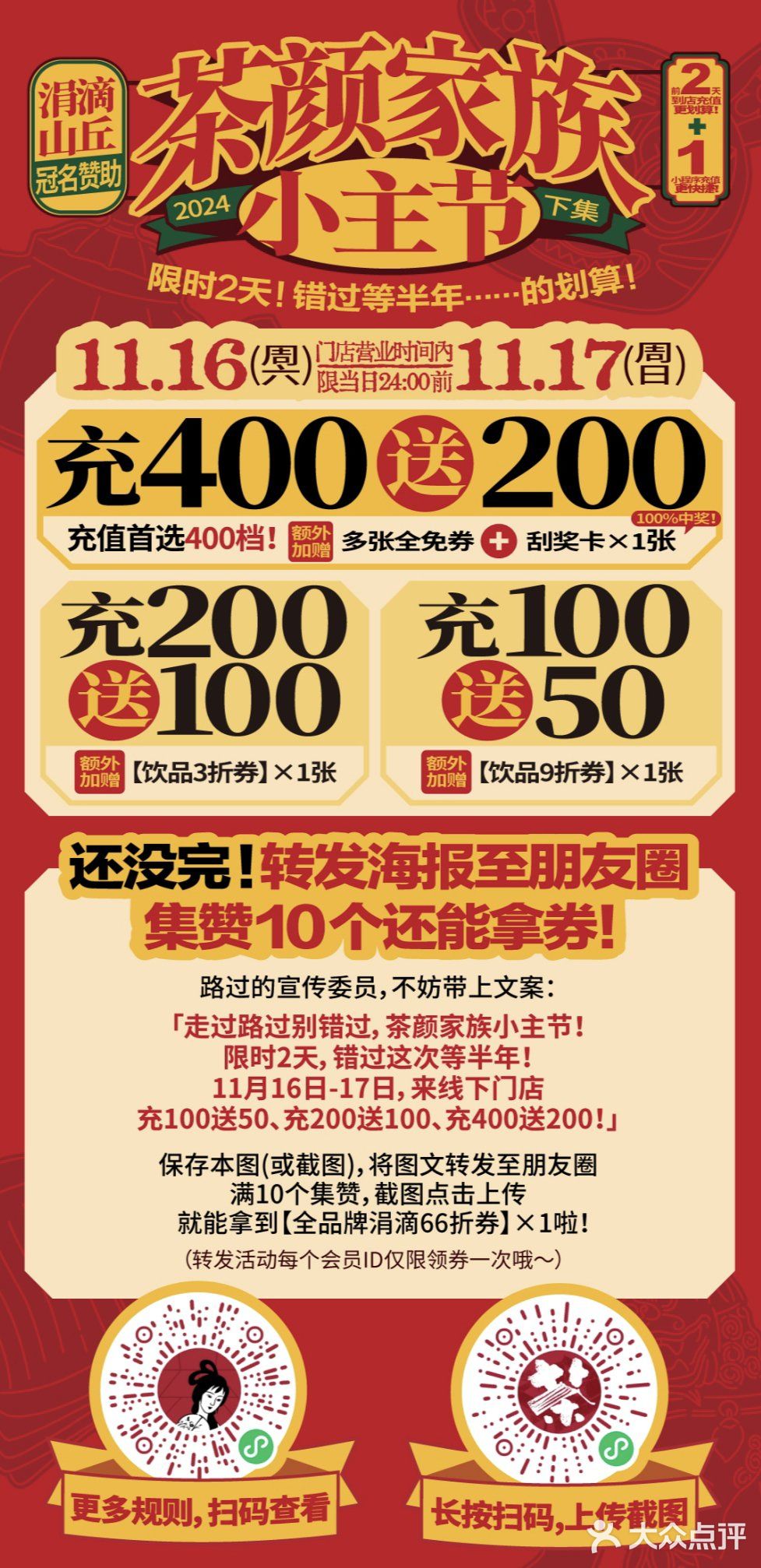 茶颜小主节马上就来了！