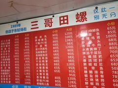 -三哥田螺(北书院街店)