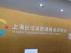 -沈坚强游泳俱乐部(长征分部)