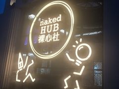 -裸心社naked Hub