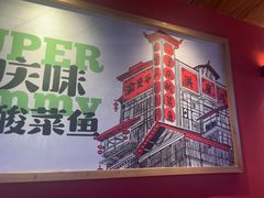 -渝是乎酸菜鱼·川渝小炒(新世界百货望京店)