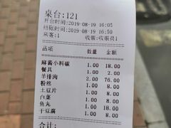 账单-元盛居(工农大路店)