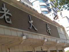 门面-九芝斋(解放路店)