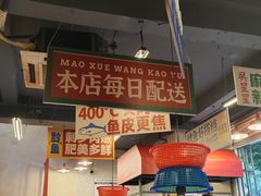 -吴星星毛血旺烤鱼