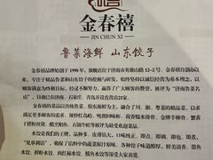 -金春禧(世茂国际广场店)