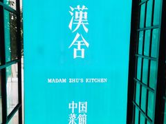 -漢舍中国菜馆(889广场店)