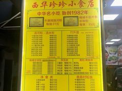 -珍珍小食店(西华路店)