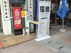 -流浪地图剁椒卤汁拌饭(未来城购物广场店)