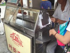 -叶氏麻糍(鼓浪屿店)