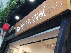 -猫的天空之城概念书店(杭州南宋御街店)