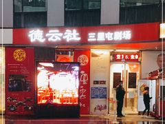 -德云社(三里屯店)