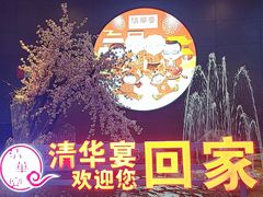 -潞州宴(清华店)