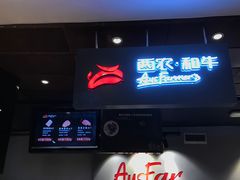 -西小排(来福士广场店)