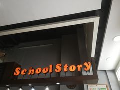 门面-SchoolStory学校的故事(七星路店)
