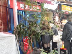 -殷姐糯米包油条