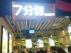 门面-7分甜(苏州中心店)