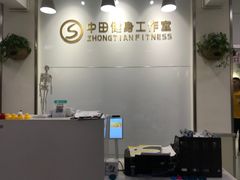-中田健身工作室(东园店)