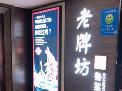 -老牌坊鲁菜名店(美莲广场店)