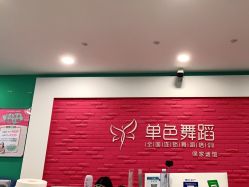 -单色舞蹈