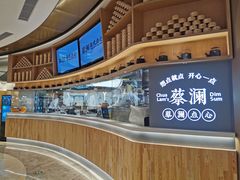 -蔡澜点心·粤菜(丽泽天街店)