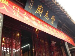 -吴门人家·苏宴宫廷菜(拙政园店)