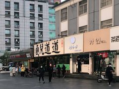 -卤儿道道(龙游路店)