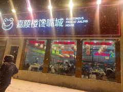 -嘉陵楼馋嘴城(簋街总店)