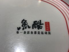 -鱼酷活鱼烤鱼(沈阳大悦城店)