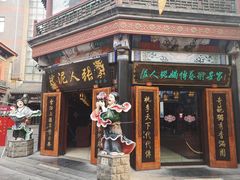 -古文化街旅游区