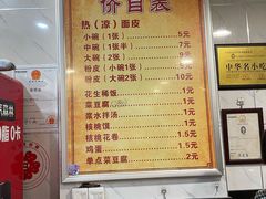 -张明富面皮店(东大街店)
