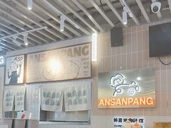 -安又胖韩国烤肉(美罗城店)