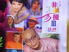 -中影国际影城(合生汇CINITY店)