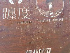 -ChanDu躔度咖啡(灯塔店)