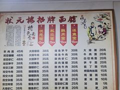 -状元楼(东大街店)