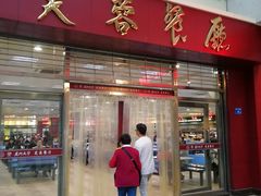 门面-芙蓉餐厅(厦大店)