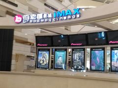 -万象影城(杭州万象城IMAX激光店)