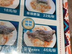 菜单-巴依家新疆手抓饭(菱角湖万达店)