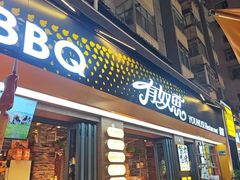 -有奴思烤肉·清真(正宁路店)