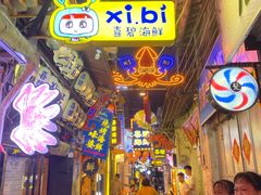 -桥东喜碧海鲜街(水东街店)