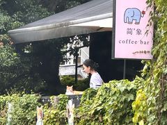 -简象咖啡CAFE ELE JANE(满陇桂雨店)