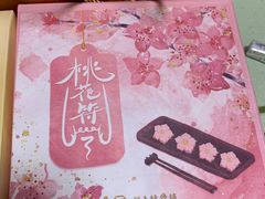 -祥禾饽饽铺·中式糕点(天津河西万科广场店)