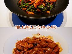 -湘上湘(米其林餐厅-正大中心总店)